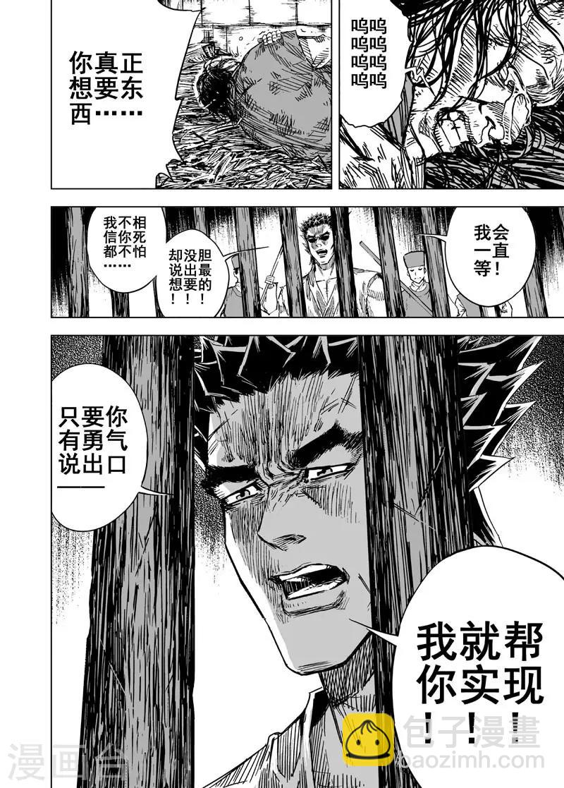 🍲钟馗传 第136话 刑场2 第21页