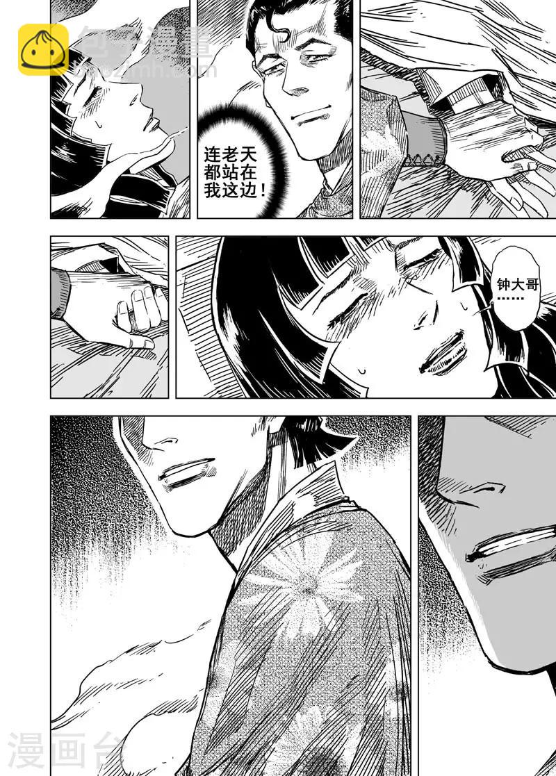🍲钟馗传 第136话 刑场2 第3页