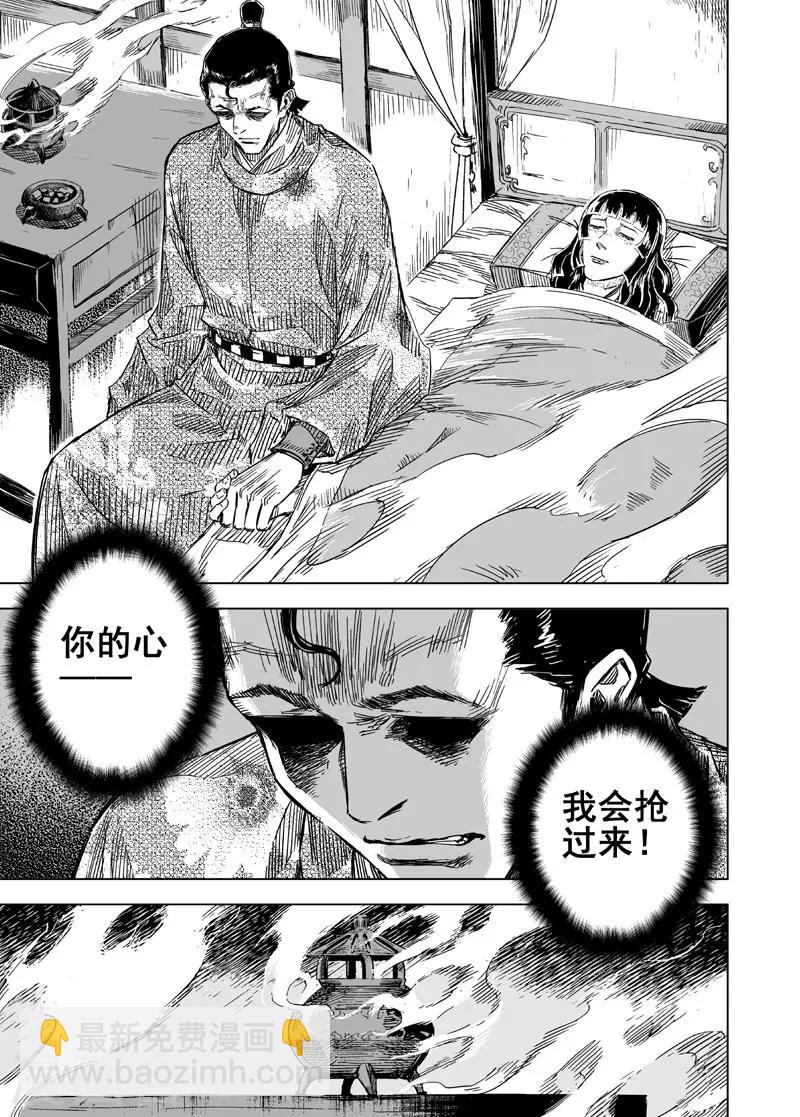 🍲钟馗传 第136话 刑场2 第4页