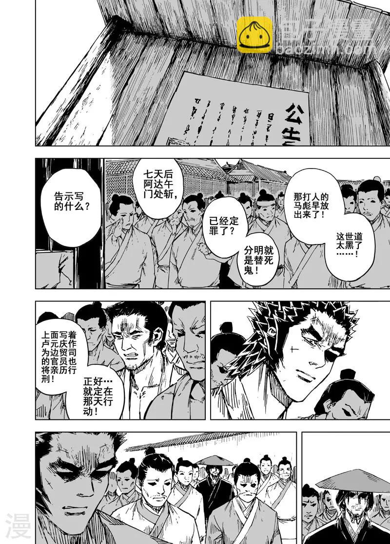 🍲钟馗传 第136话 刑场2 第5页