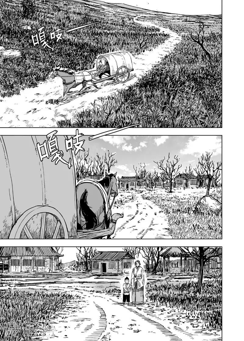🍲钟馗传 第136话 刑场2 第6页
