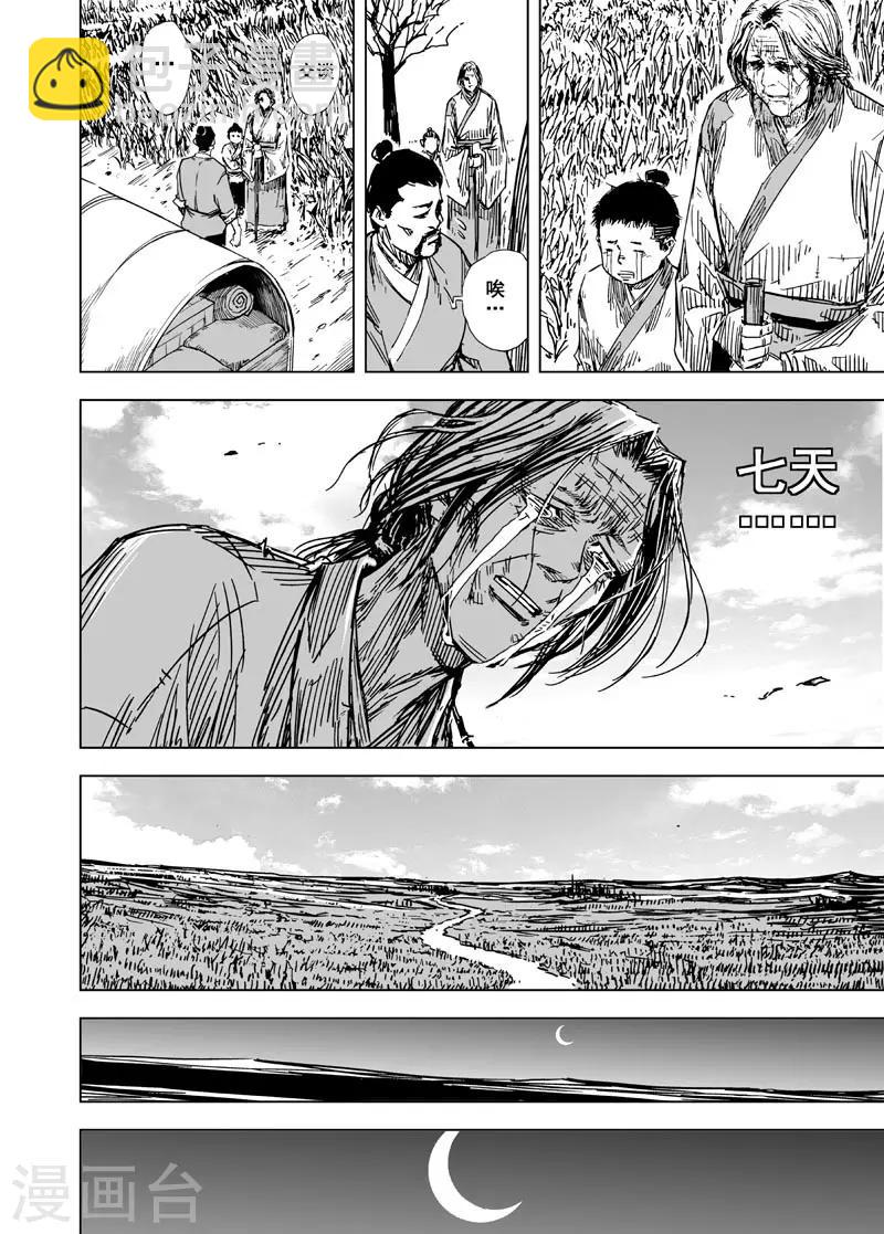 🍲钟馗传 第136话 刑场2 第7页