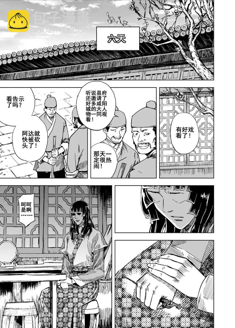🍲钟馗传 第136话 刑场2 第8页
