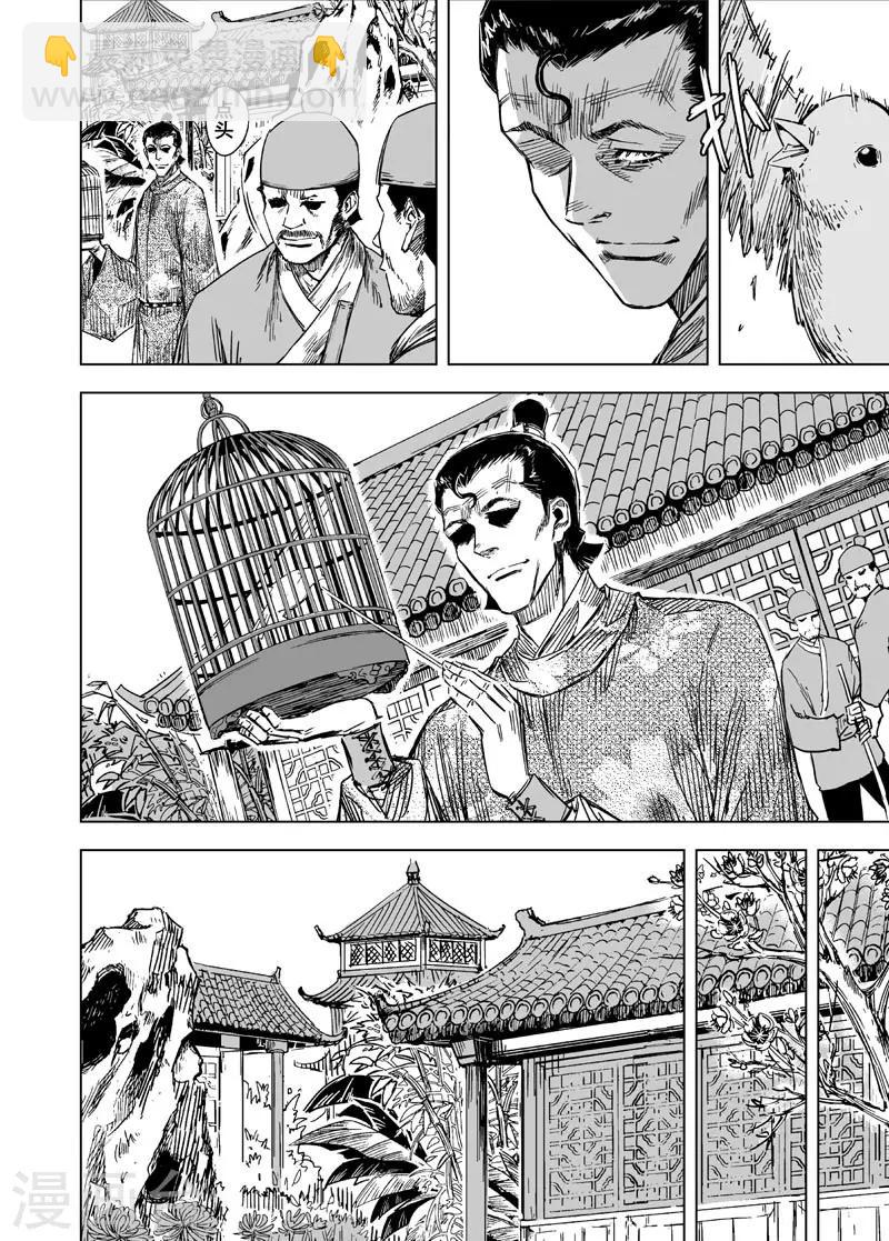 🍲钟馗传 第136话 刑场2 第9页