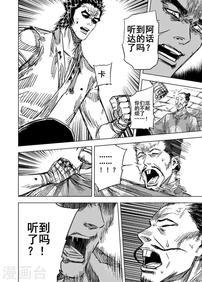 🍲钟馗传 第138话 暴动1 第10页