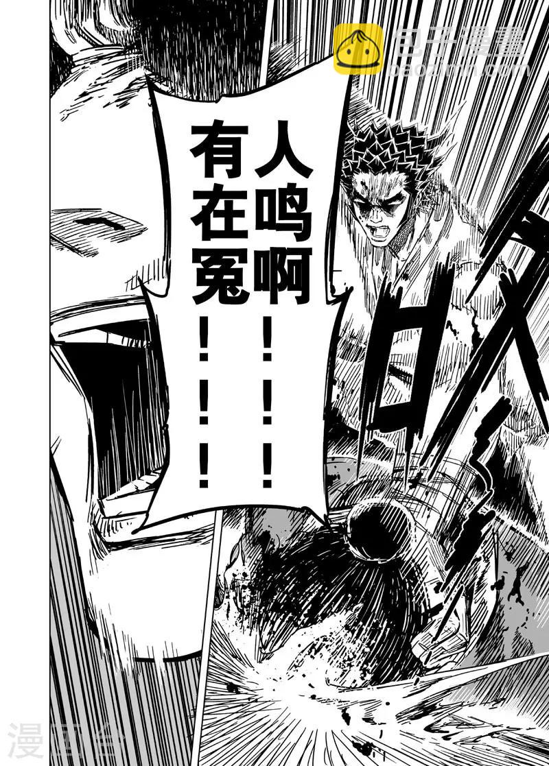 🍲钟馗传 第138话 暴动1 第12页