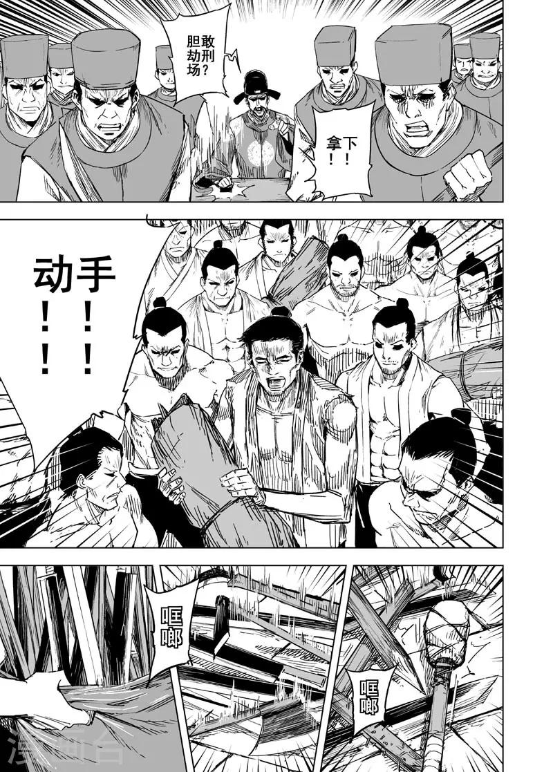 🍲钟馗传 第138话 暴动1 第4页