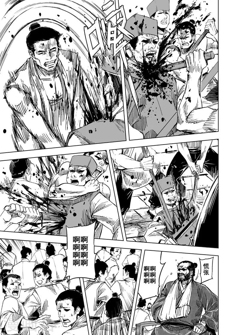 🍲钟馗传 第138话 暴动1 第7页