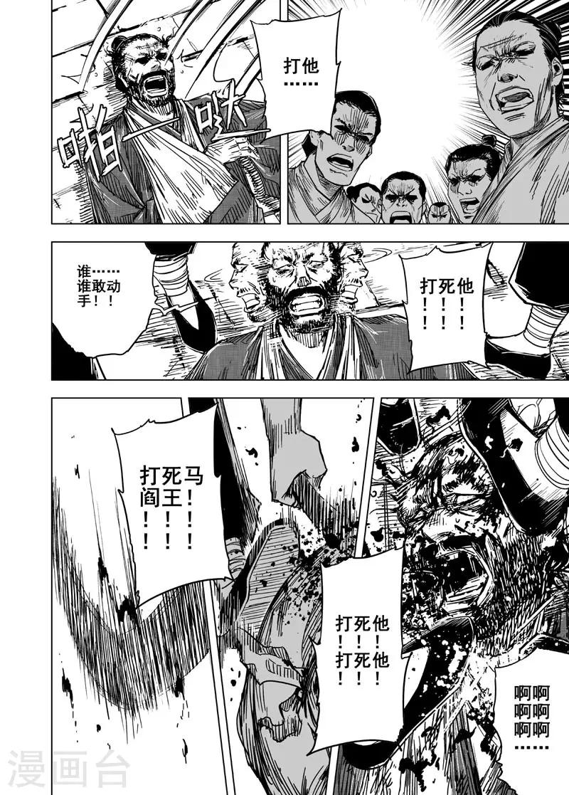 🍲钟馗传 第138话 暴动1 第8页