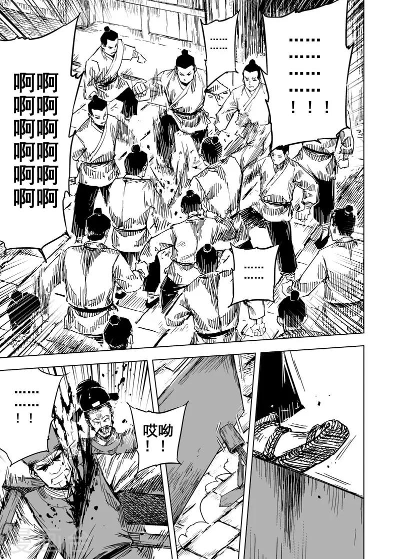 🍲钟馗传 第138话 暴动1 第9页