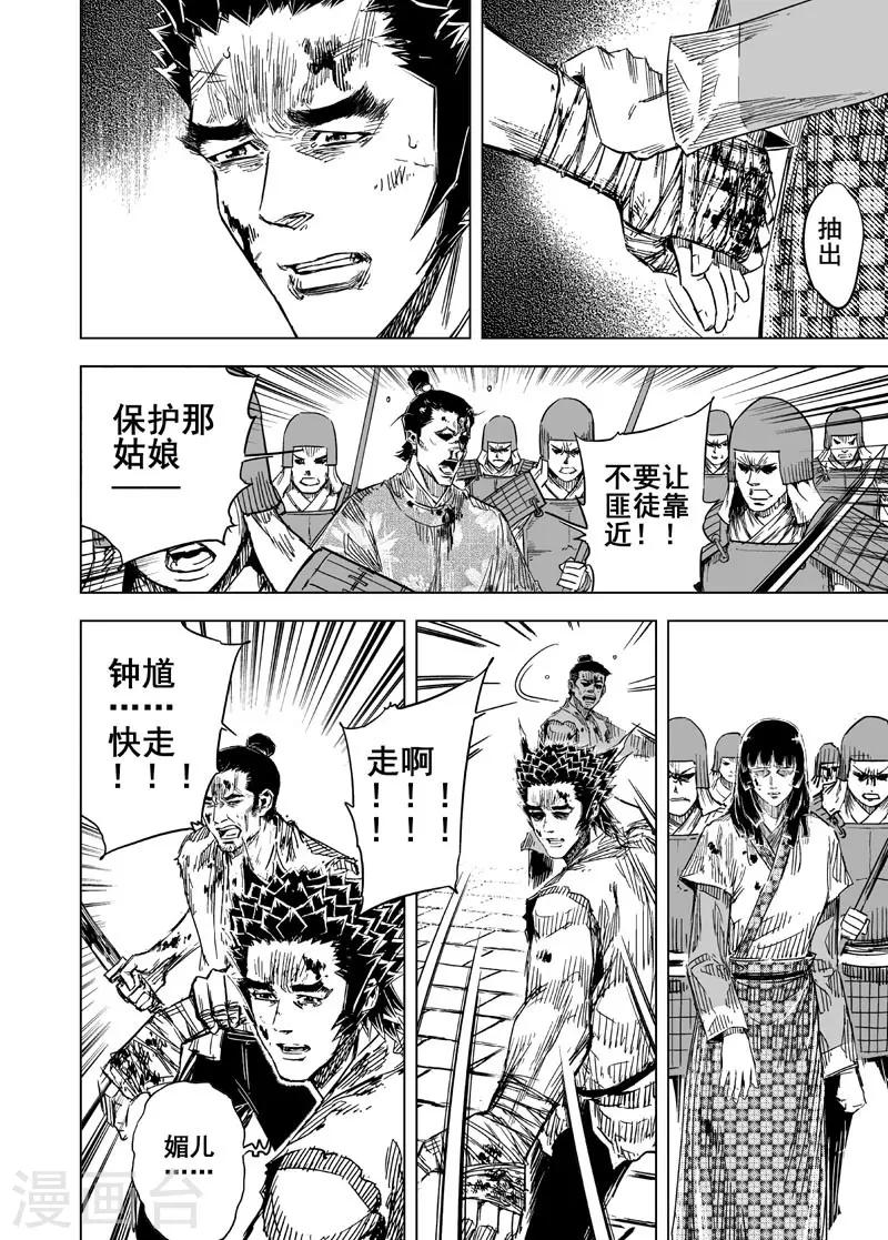 🍲钟馗传 第140话 暴动3 第1页