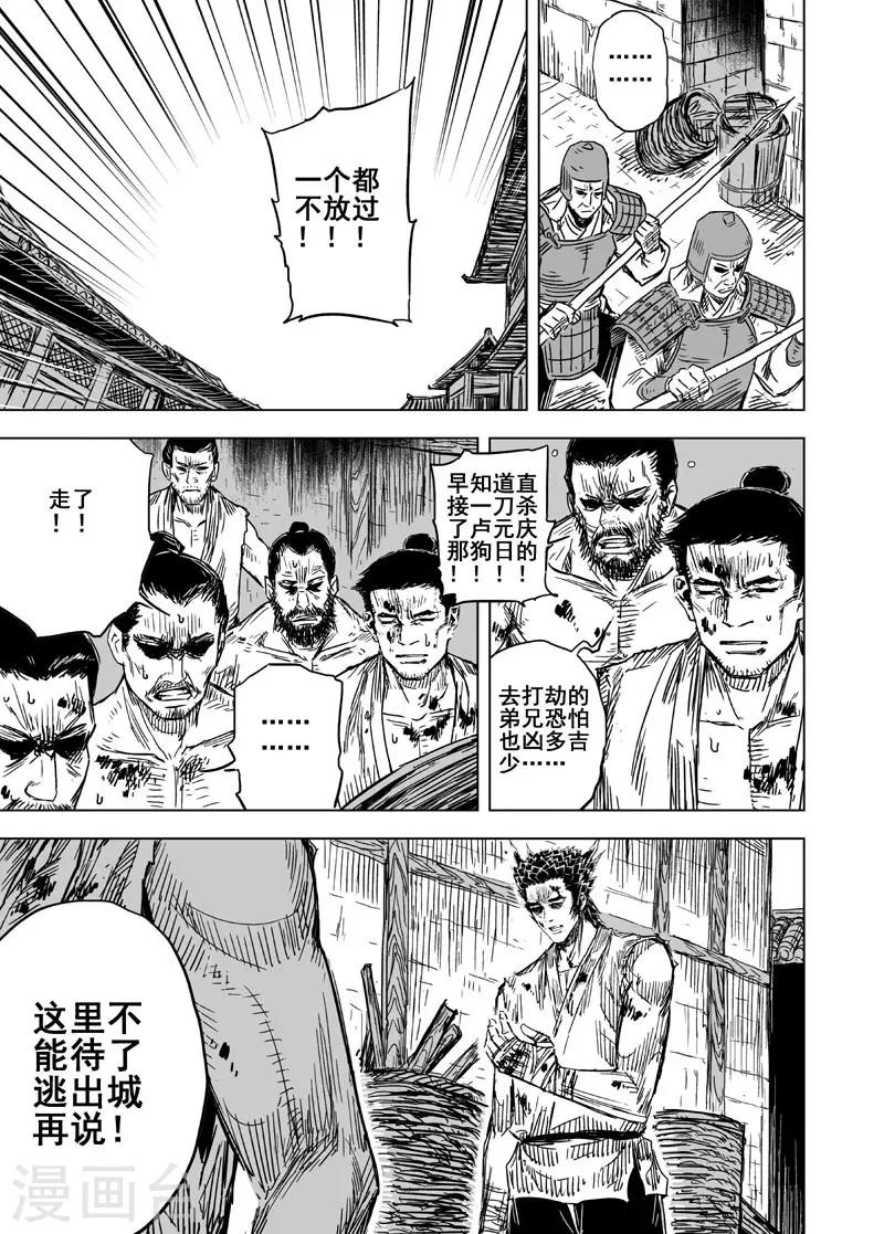 🍲钟馗传 第140话 暴动3 第10页