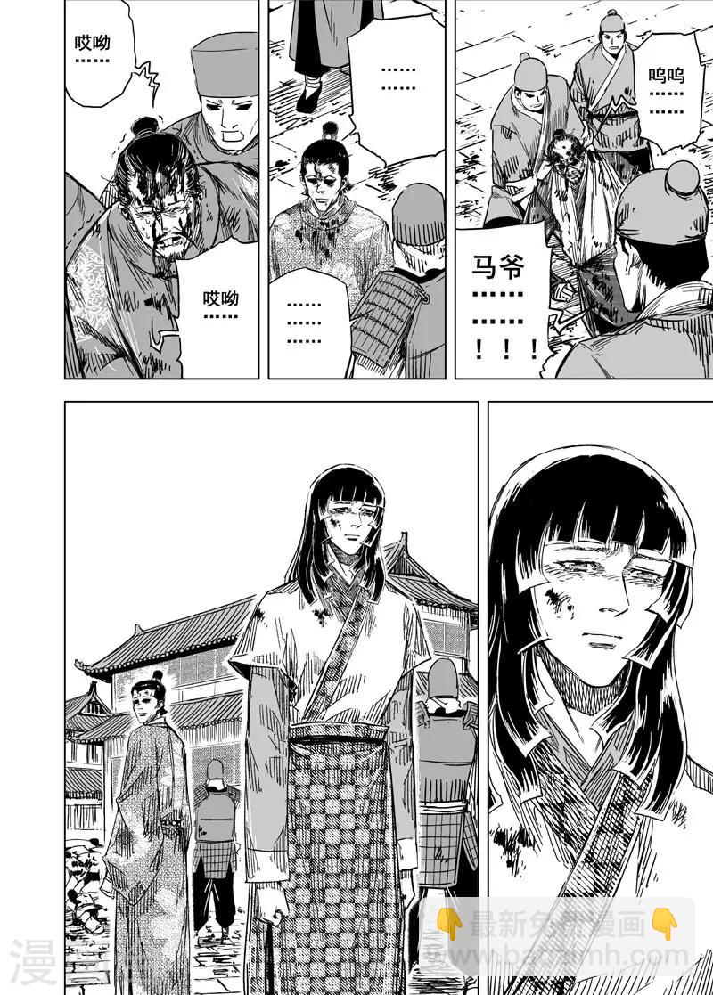 🍲钟馗传 第140话 暴动3 第13页