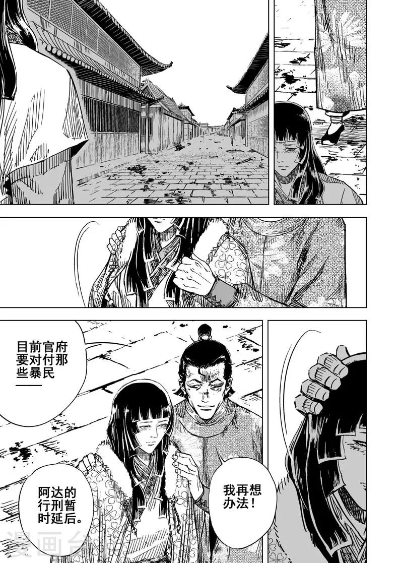 🍲钟馗传 第140话 暴动3 第14页