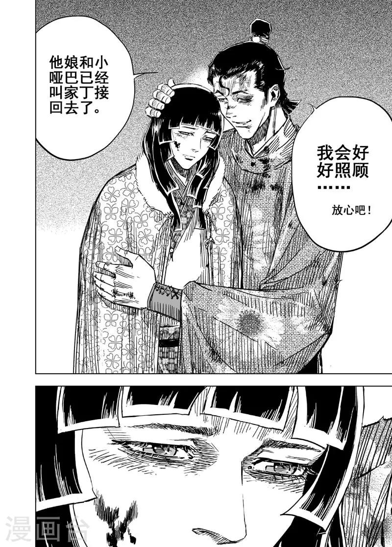 🍲钟馗传 第140话 暴动3 第15页