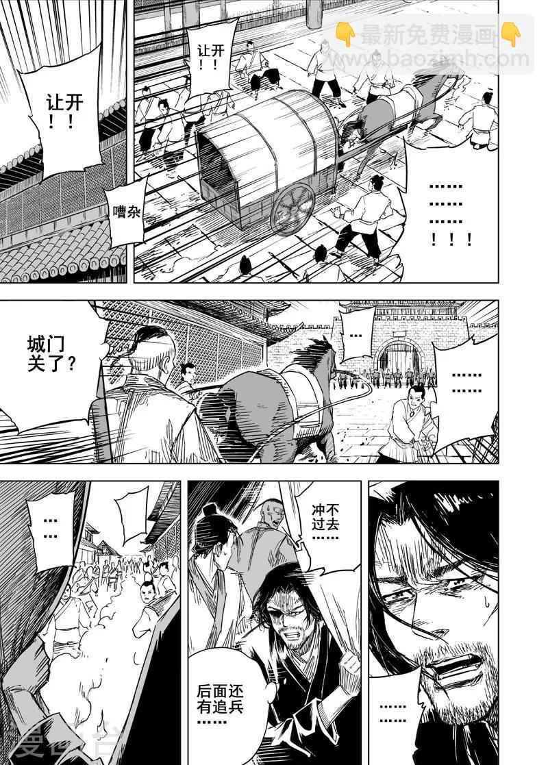 🍲钟馗传 第140话 暴动3 第4页