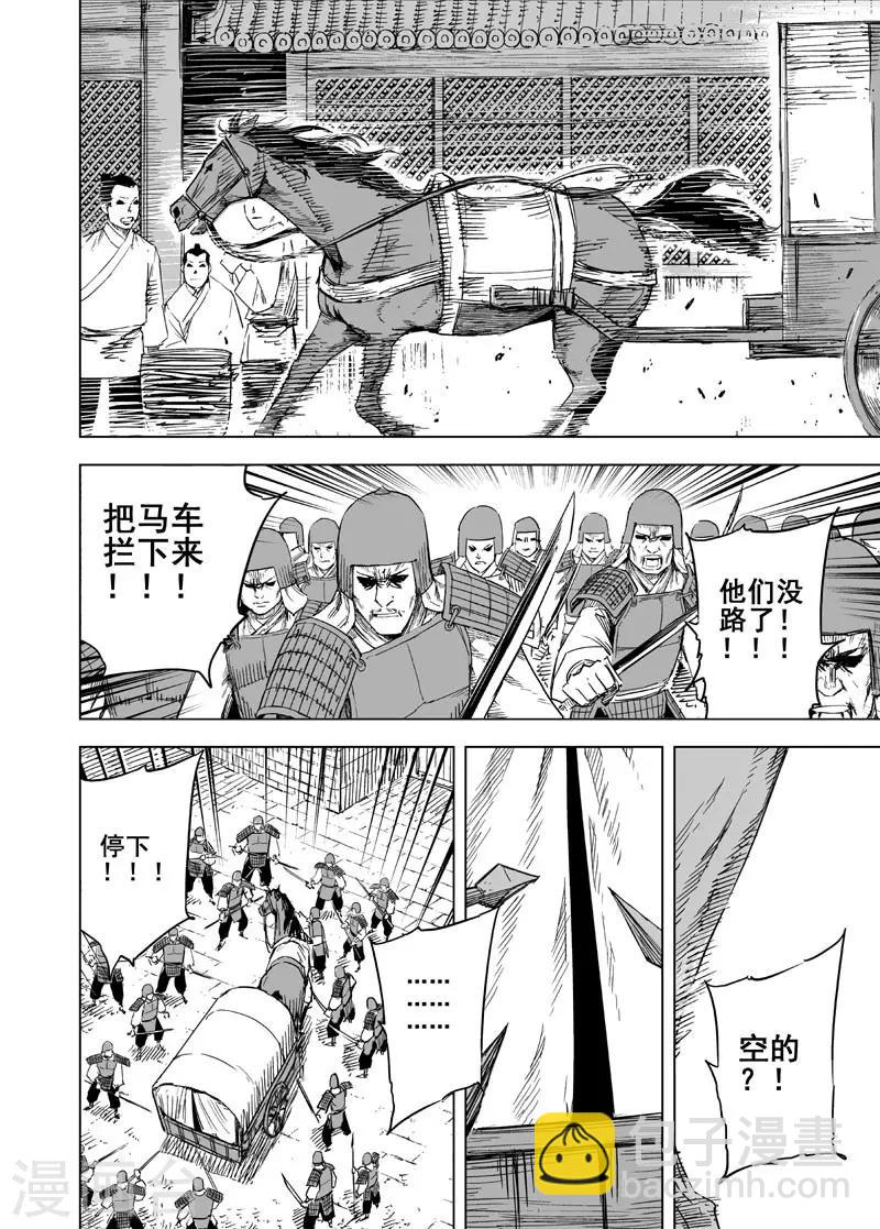 🍲钟馗传 第140话 暴动3 第5页