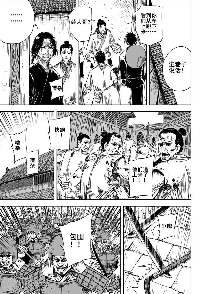 🍲钟馗传 第140话 暴动3 第6页