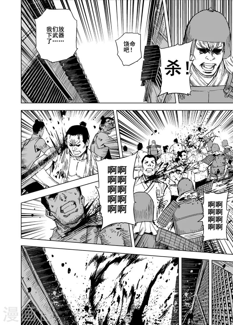 🍲钟馗传 第140话 暴动3 第7页