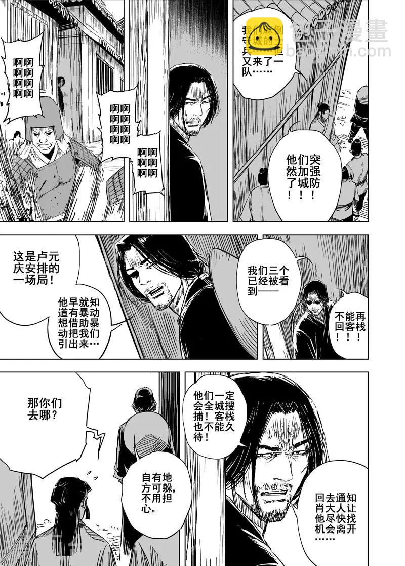 🍲钟馗传 第140话 暴动3 第8页