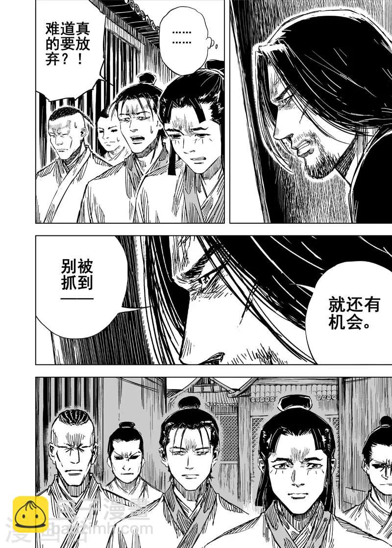 🍲钟馗传 第140话 暴动3 第9页