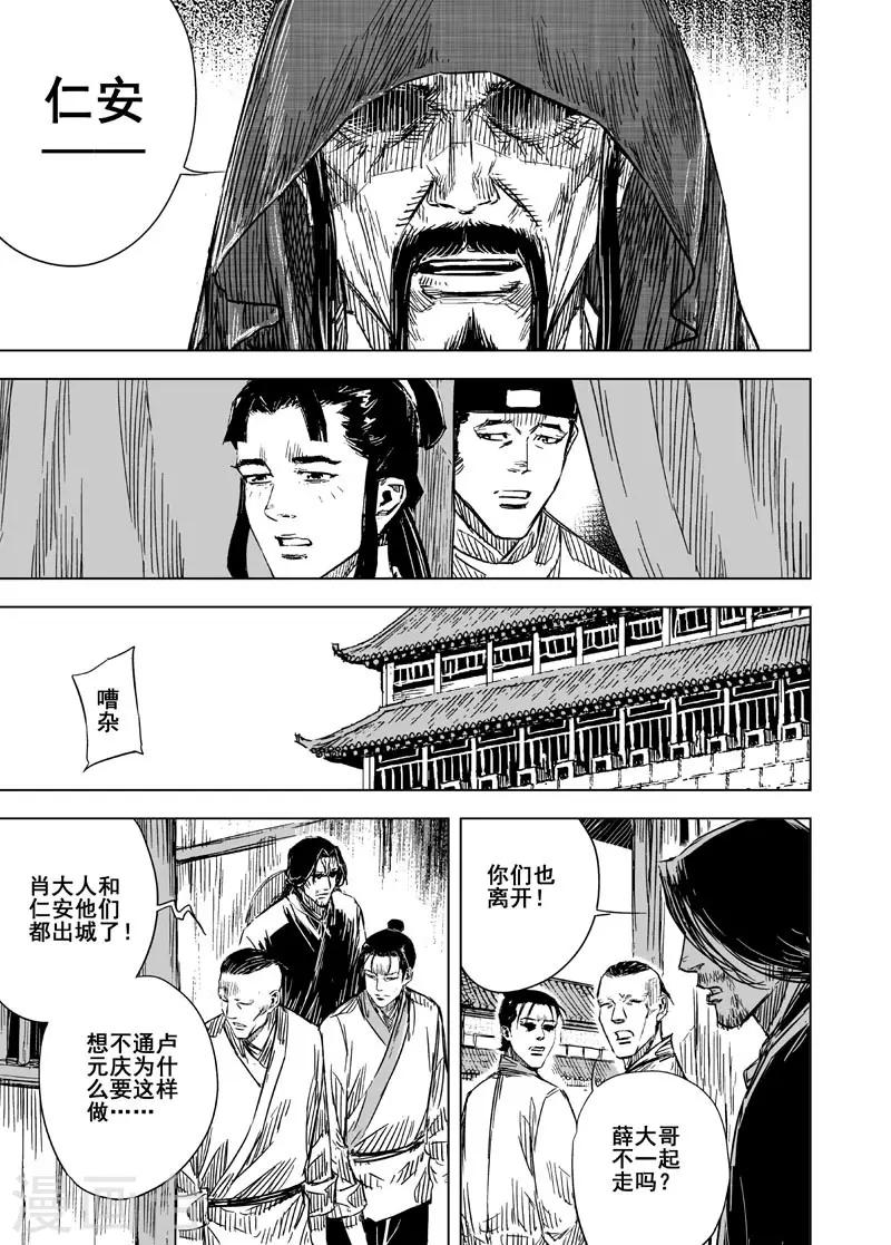 🍲钟馗传 第142话 风花血雨2 第11页
