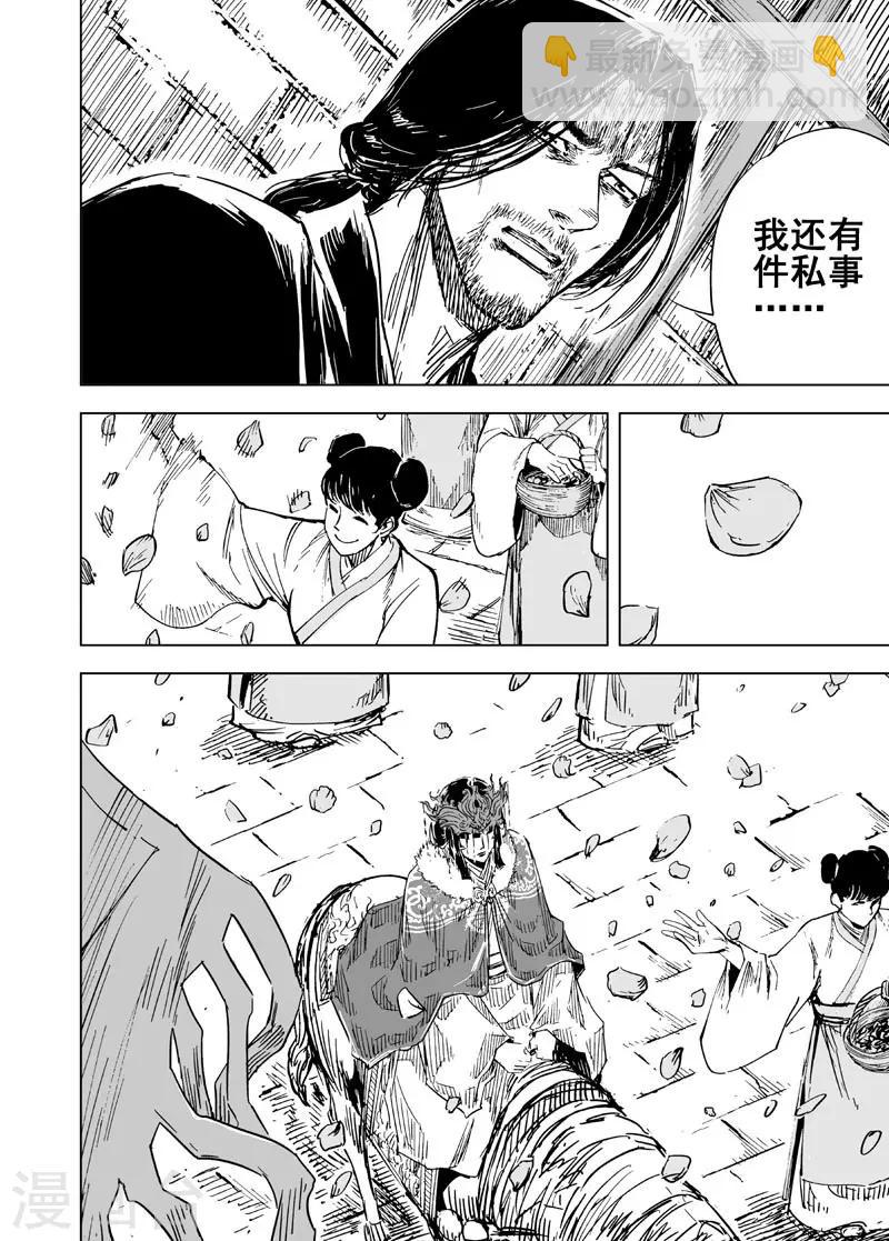 🍲钟馗传 第142话 风花血雨2 第12页