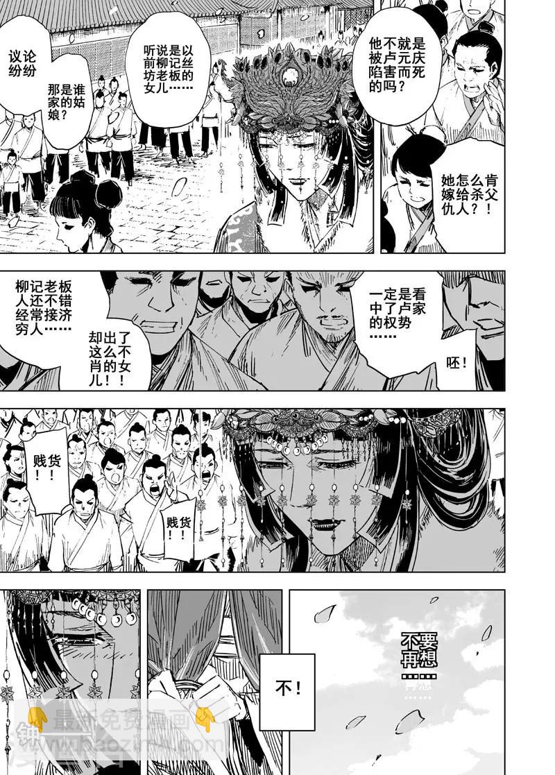 🍲钟馗传 第142话 风花血雨2 第13页
