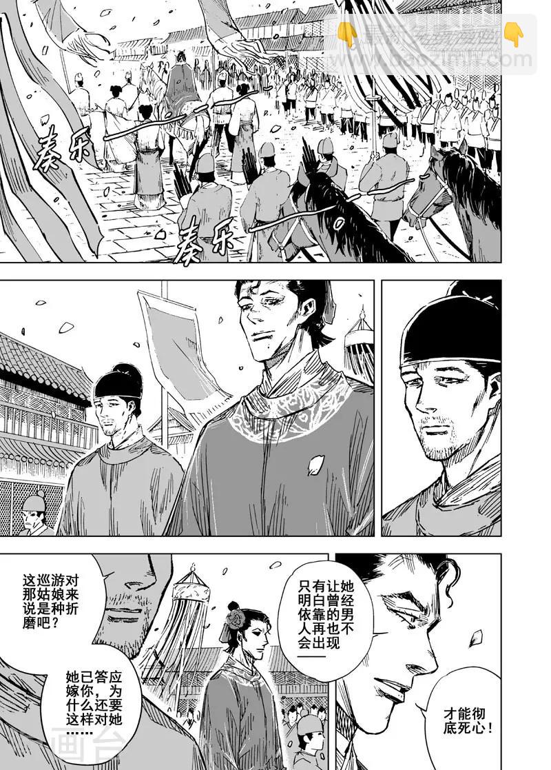 🍲钟馗传 第142话 风花血雨2 第15页