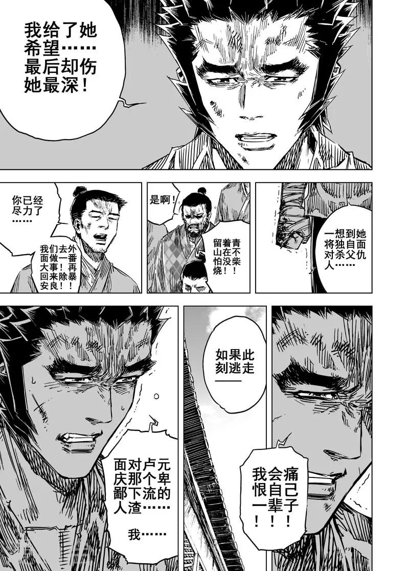 🍲钟馗传 第142话 风花血雨2 第19页