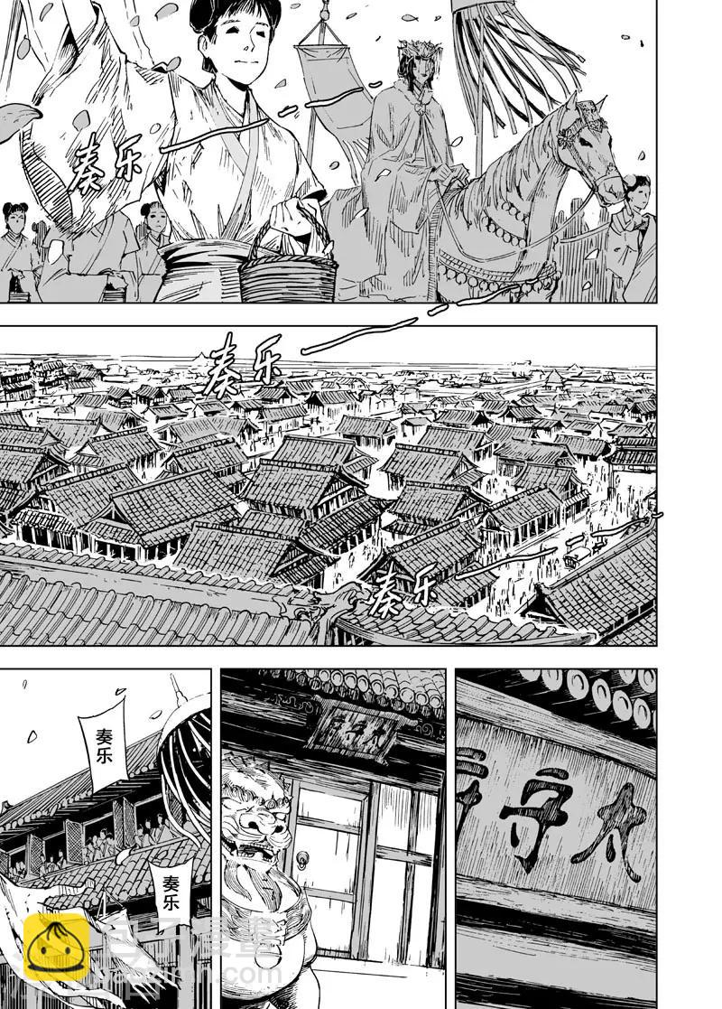 🍲钟馗传 第142话 风花血雨2 第5页