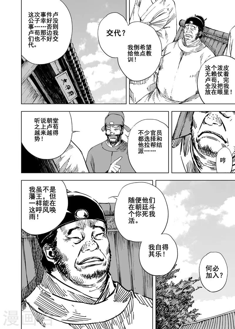 🍲钟馗传 第142话 风花血雨2 第6页