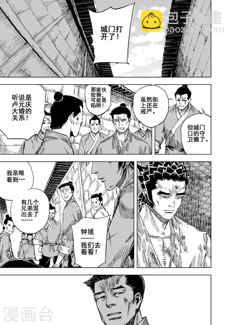 🍲钟馗传 第142话 风花血雨2 第7页
