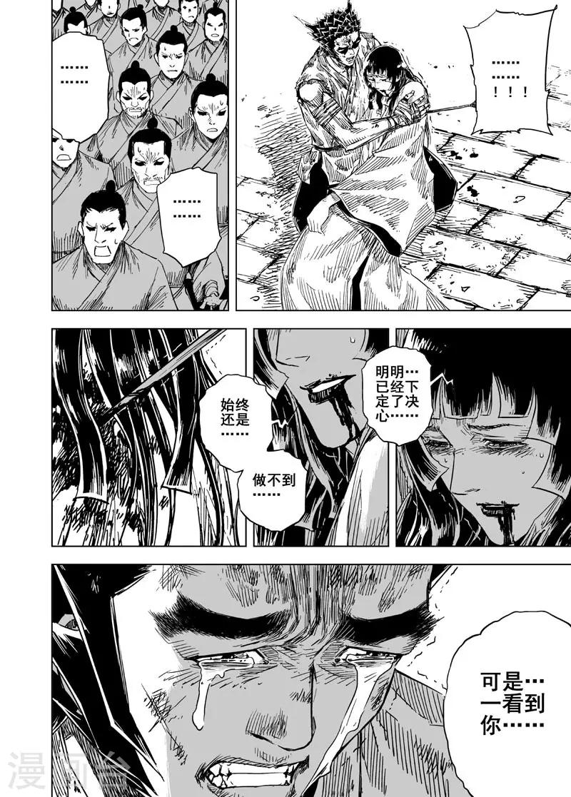 🍲钟馗传 第144话 风花血雨4 第1页