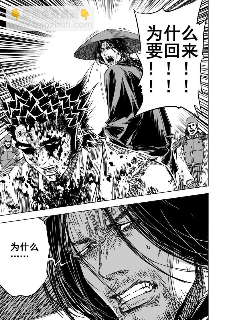 🍲钟馗传 第144话 风花血雨4 第14页