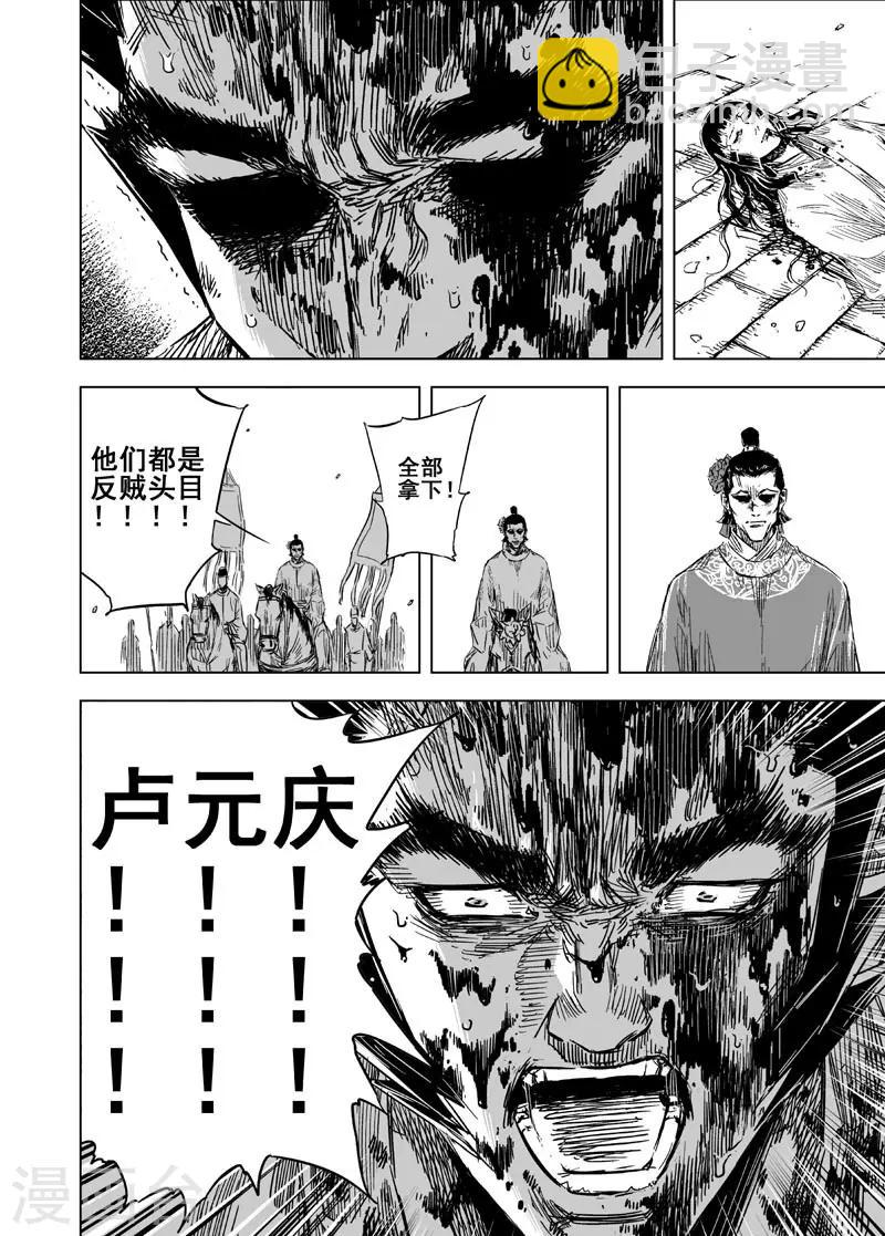 🍲钟馗传 第144话 风花血雨4 第15页
