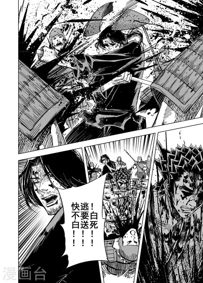 🍲钟馗传 第144话 风花血雨4 第17页
