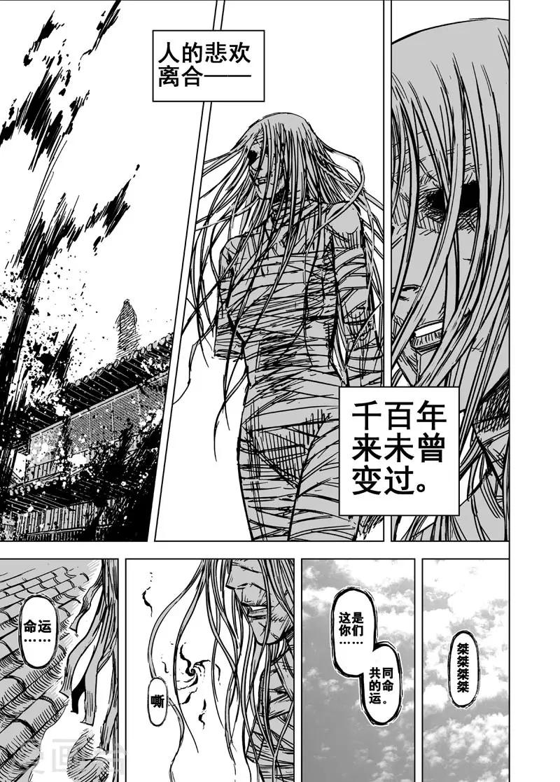 🍲钟馗传 第144话 风花血雨4 第19页