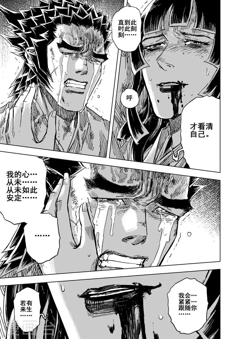 🍲钟馗传 第144话 风花血雨4 第2页