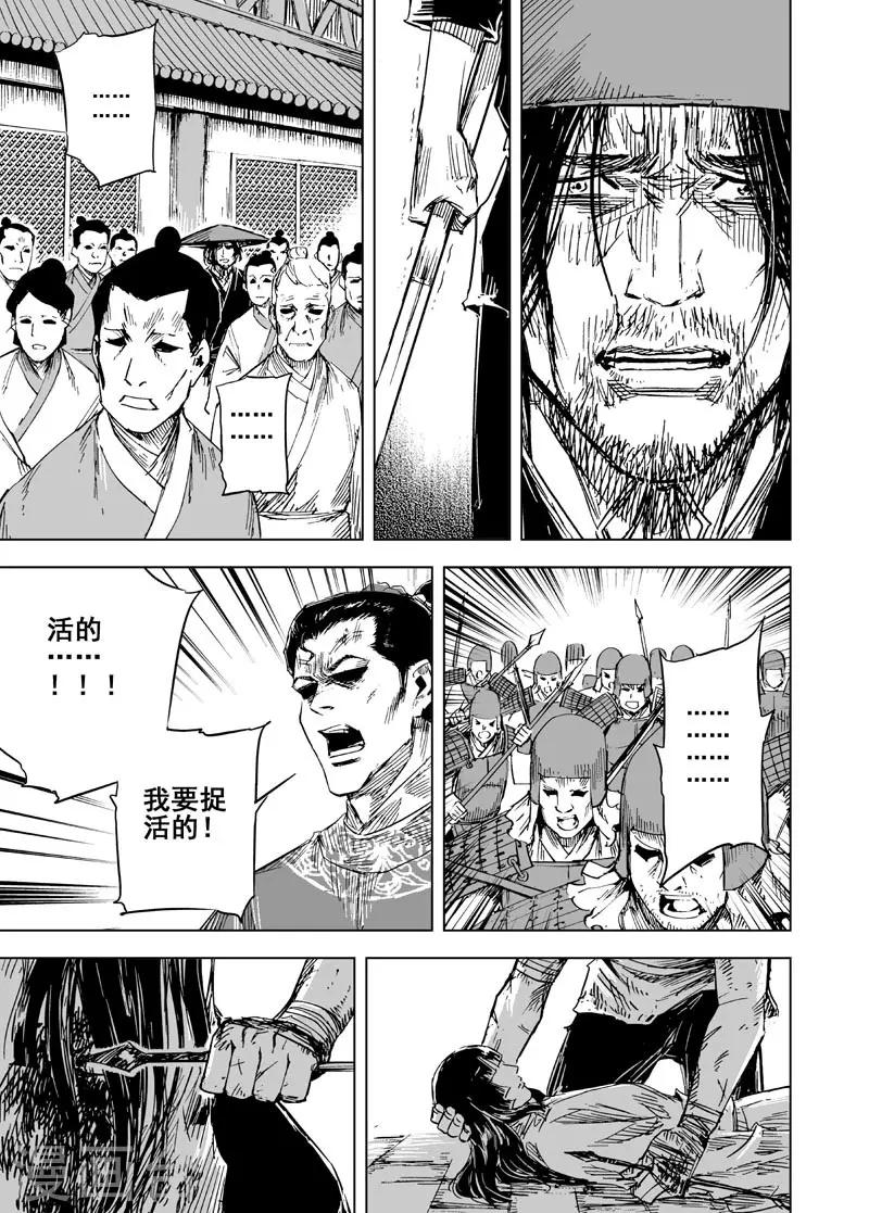 🍲钟馗传 第144话 风花血雨4 第6页