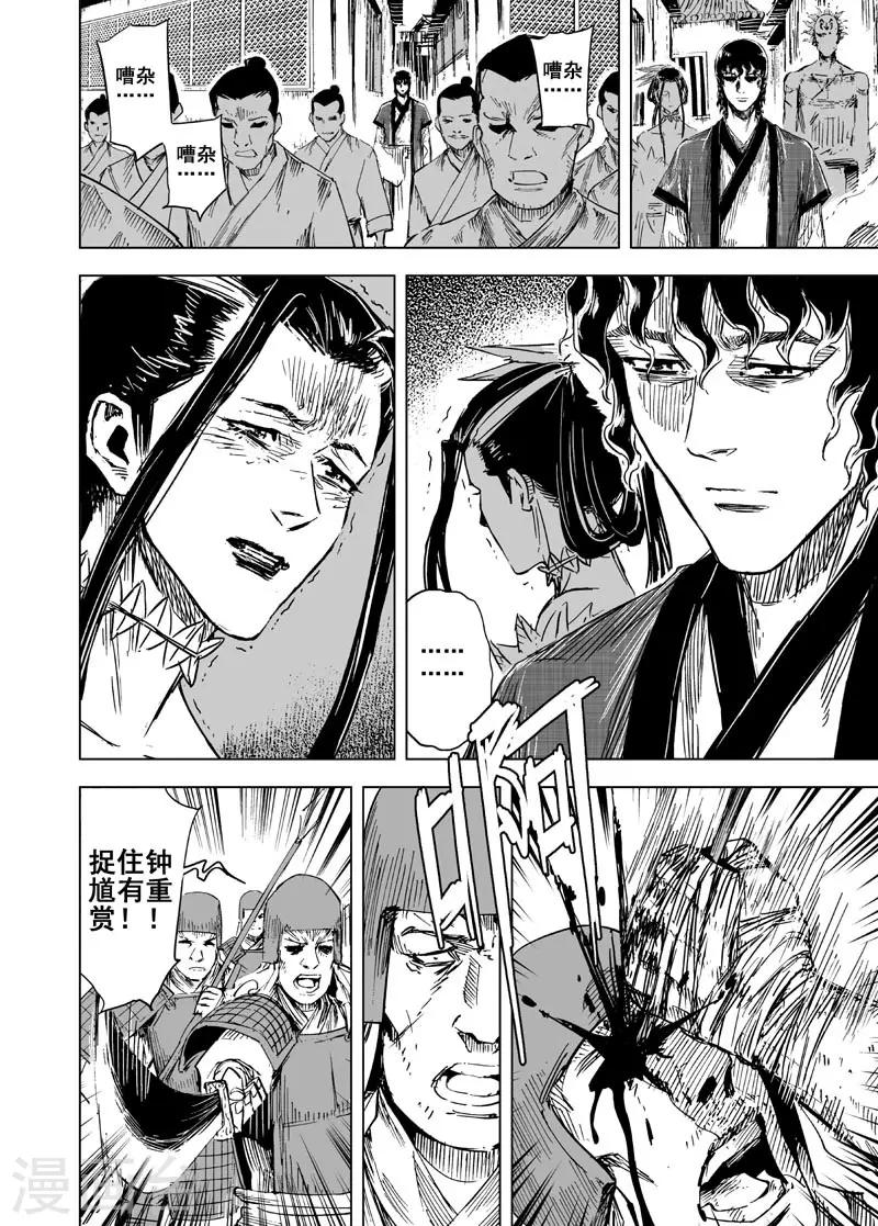 🍲钟馗传 第144话 风花血雨4 第7页