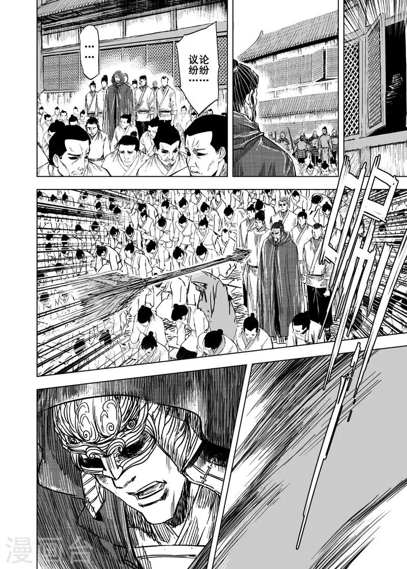 🍲钟馗传 第146话 离别2 第1页