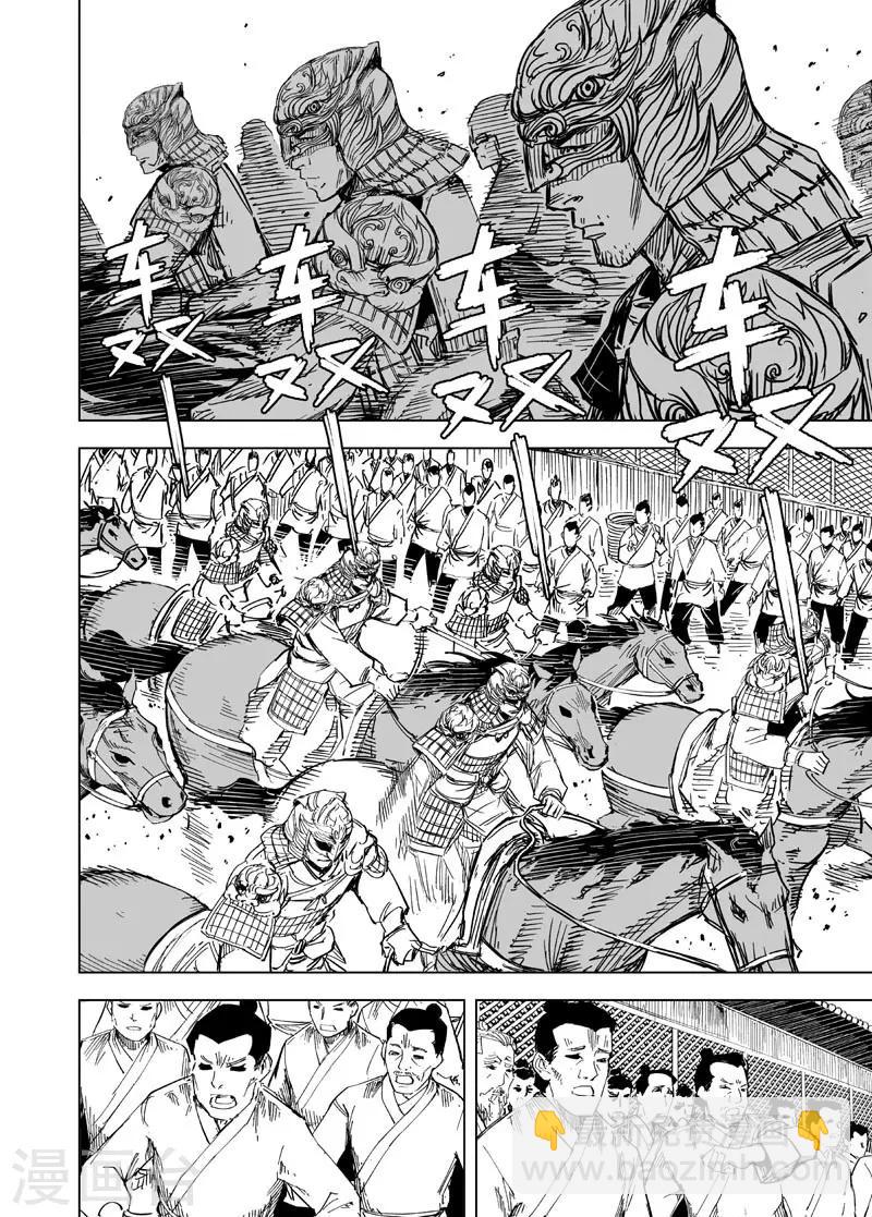 🍲钟馗传 第146话 离别2 第11页