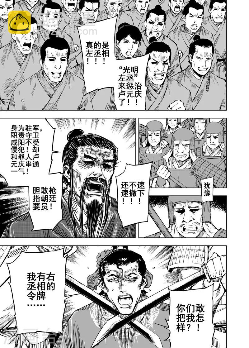 🍲钟馗传 第146话 离别2 第14页