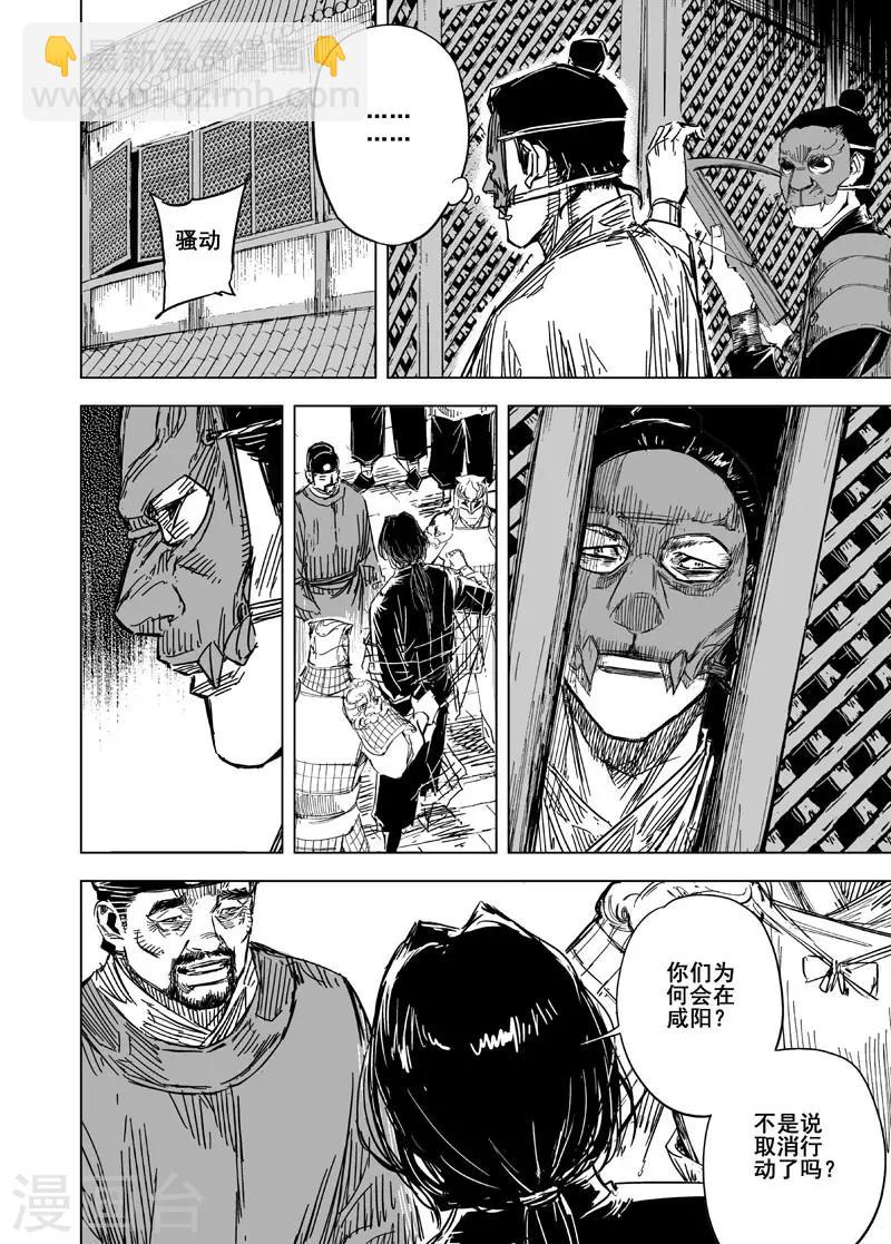 🍲钟馗传 第146话 离别2 第17页