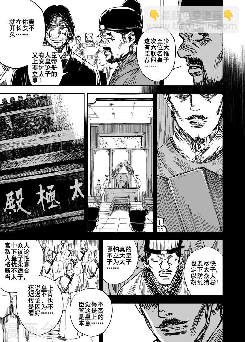 🍲钟馗传 第146话 离别2 第18页