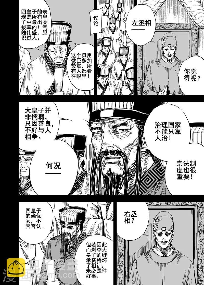 🍲钟馗传 第146话 离别2 第19页