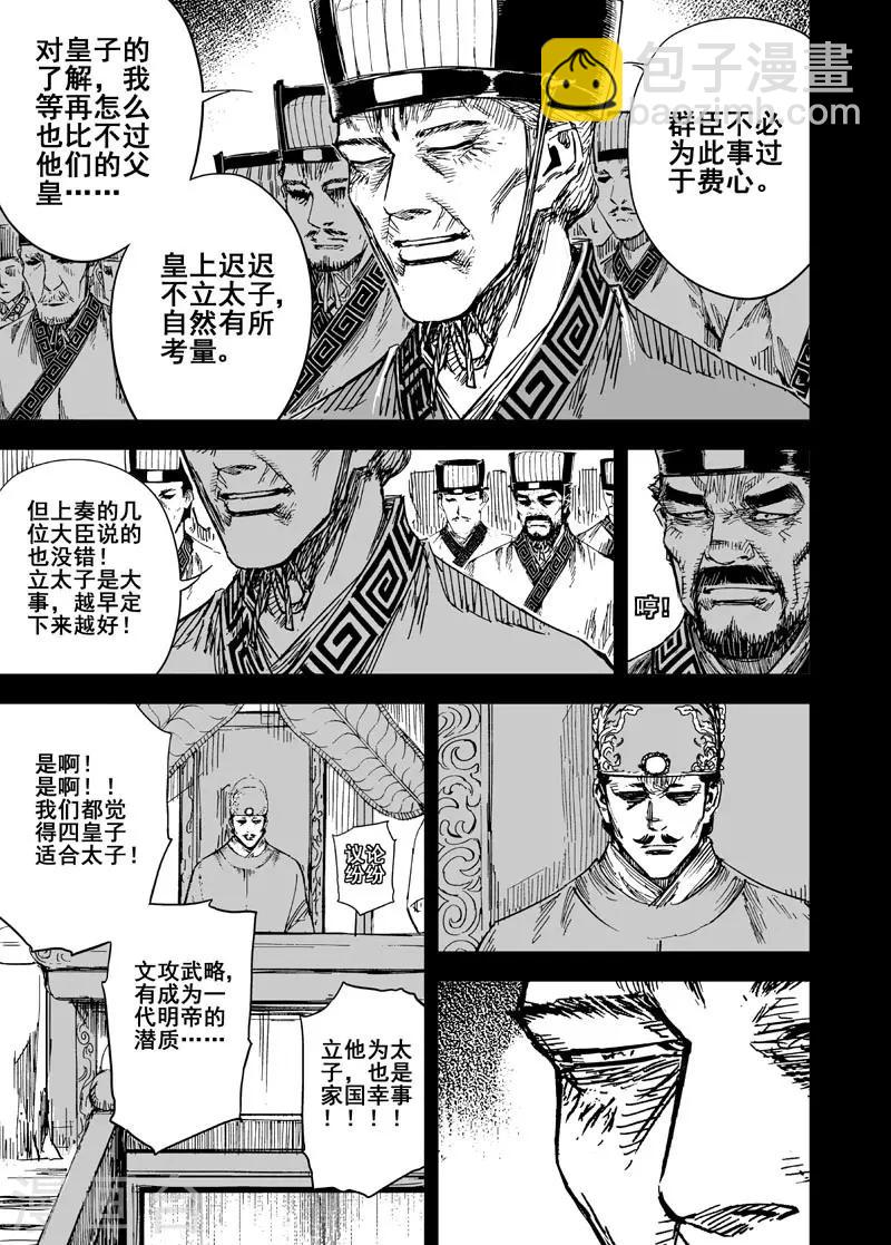 🍲钟馗传 第146话 离别2 第20页