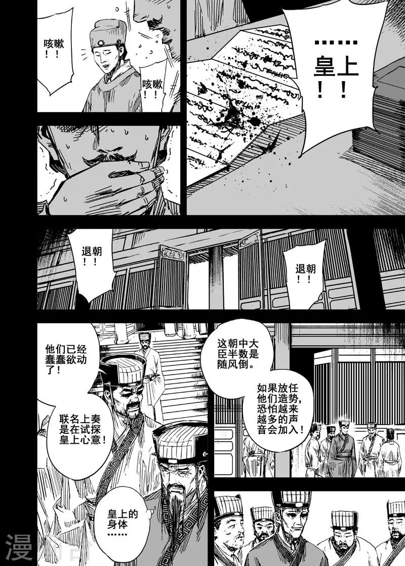 🍲钟馗传 第146话 离别2 第21页