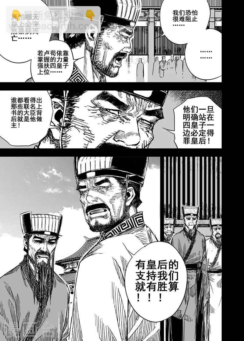 🍲钟馗传 第146话 离别2 第22页